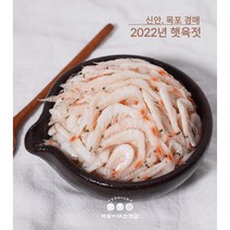 [무료배송]박순이대한젓갈 2022년 햇육젓 (신안) 새우젓 출시! 100% 국산, 500g, 1개