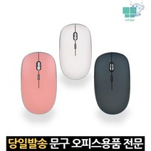 무음 사무실 무소음 포토샵 편한 컴퓨터 조용한 핑크무선 저소음 이쁜 예쁜마우스, 고래마트, 핑크