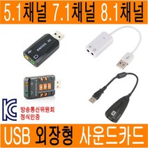 USB 사운드 카드 USB 외장형 7.1 ps4 7.1채널 외장형 usb 오디오 컨버터 고음질 휴대용 노트북 컴퓨터 데스크탑 PC Virtual 7.1 Sound JNHKR, 06) 7.1ch C타입 사운드카드(Type-C)