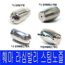 마이카페 훼마 라심발리 커피머신 스팀파이프노즐(오링제외), 라)신형노즐C