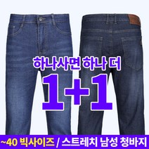 [스타일랑] (1+1) 남성 춘추 밑위가 긴 기능성 빅사이즈 스판 청바지_남자의 일상 데님 팬츠