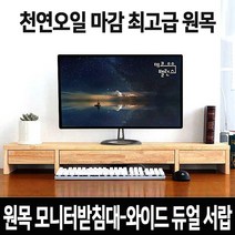 데코밸런스 원목 모니터받침대 듀얼 서랍형 와이드 컴퓨터 모니터 받침 선반 tv 받침대, 12_원목 와이드1000_3서랍형, 1개(국산 완제품)