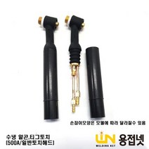 티그토치 헤드(500A 수냉 일반), DJ500W, 1개