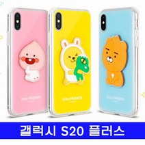변색없는 투명 카카오 키즈폰 케이스 갤럭시 S20플러스 LF카카오 투명엣지 볼륨 G986 HL+3671EA
