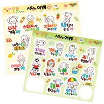 [피오피스토리] 사랑의 약봉투 붙임딱지(2종택1) POPSTORY, 2편