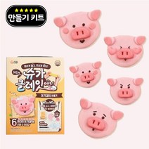 아기돼지 슈가 클레이 만들기 세트 키트 DIY (no오븐) 어린이집 유치원 체험 행사 재료, 단품