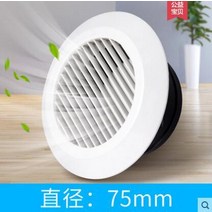 조절 가능한 공기 환기 커버 원형 덕트 천장 벽 구멍 Abs 에어 벤트 그릴 루버 주방, 11 diameter 75mm1