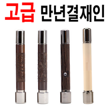 선인당 만년도장 결재인 사무인 도장, 12.백호양면