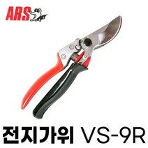 ARS 아로스 전지가위 VS-9R