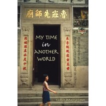 My Time in Another World: Experiences as a Foreign Correspondent in China Paperback, Fletcher & Co. Publishers, English, 9781941184233