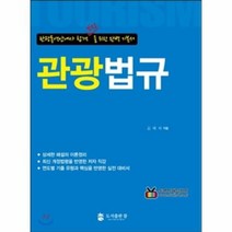 관광법규 관광통역안내사, 상품명