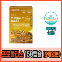 혓바늘 구내염 입병 잔기침 대상포진 마른기침 면역력 비염 기관지염 기침 가래 구내염 몸속 코 감기 축농증 염증 에좋은 영양제 약 1개월분 천연 항생제 프로폴리스 건강식품 식약처, 5상자(150캡슐) 5개월분_사은품패치, 5개