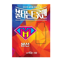 1USB 불타는트롯맨 본선 59곡 노래 음악 모음 앨범 차량 mp3