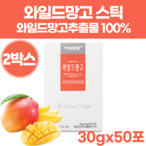 wildmango seed extract 100% 물에 타먹는 마시는 와일들 와일드 야생 망고 미국산 아프리카 아프리칸 종자 추출 추출무 추출액 씨드 씨앗 망고씨 분말 가루 파우더, 2박스