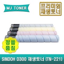 신도 D300 재생토너 D301 CM2101 CM2041 신도리코 TN-221 TN221 D300T24KK D300T21KC D300T21KM D300T21KY, D300T21KC (파랑 토너), 1개