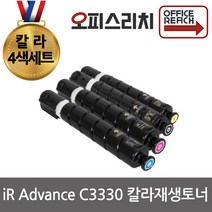 캐논 IRAdvance C3330 4색세트 재생토너 NPG-67
