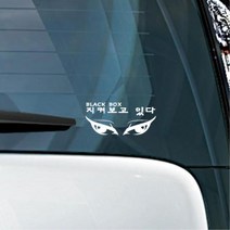 유광 접착 시트지 경고 지켜보고있다 블랙박스 스티커 여러가지스티커, 오렌지