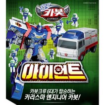 카봇 크루 아이언트 변신 자동차 로봇 유치원 6세 6살