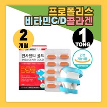 미국 인사덴티 골드 프로폴리스 추출물 비타민C 칼슘 리소짐 대구 생선 콜라겐 작약뿌리 옥수수수염 분말 비타민D