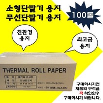 친환경감열지 카드단말기 포스 용지 79*70(6봉)