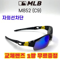 MLB 고글 M852 C9 자외선차단 낚시 골프 자전거 스포츠, 편광변색렌즈