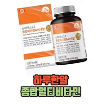 슈퍼맥스24 종합비타민 미네랄 하루한알 에너지업