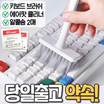 키보드 청소 솔 브러시 도구 클리너 키트 컴퓨터 이어폰 에어팟 호환, 협력사, 화이트