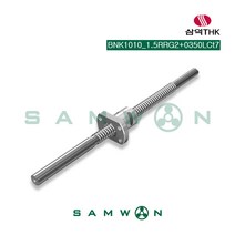 [삼익THK] 정밀 볼스크류 (BNK1010-1.5RRG2+0350LCt7), 단품