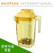 [Vitamix] 바이타믹스 콰이어트원 어드밴스 컨테이너 볼 48oz(1.4L) (옐로우) 얼음본쇄 전용 (터치앤고 등) (관세포함)