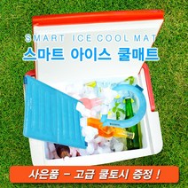(쿨토시증정)여름 캠핑 쿨매트 텐트 차박용 스마트한 얼음매트 스마트 아이스 쿨매트, 분홍색