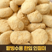 오버파워푸드 팥빙수용 냉동 한입인절미 100개 (800g) 아침대용 빙수떡 팥빙수떡, 10g