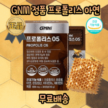 호주산 프로폴리스 항염 몸속 만성 염증 구내염 질염 비염 귓병 기관지 면역력 암환자 항산화 항균 향균 영양제, 6개월분, 6개