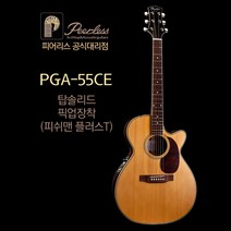 피어리스 PGA-55CE 기타 Peerless PGA55CE(탑솔리드/피쉬맨 플러스T 픽업장착)