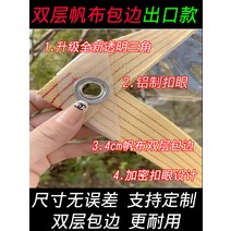 코스트코천막주차장 방풍 두꺼운 비닐 천막 방수포 대형 창고 투명 pvc 방수 선 스크린, 투명 더블 레이어 캔버스 테두리 내보내기 모델, 3x4m