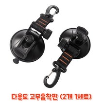 다용도 고무 흡착판(2개1세트)