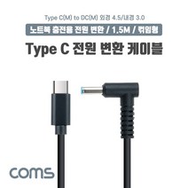 GO2shop GO2shop_ 전원변환케이블 TYPEC노트북케이블 노트북전원케이블 변환젠더, 01.★선택* Coms USB 3.1 Type C 노트, 이제품주문★