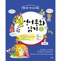웅진북센 첫 영어 동화 읽기 2 엄마표영어유치원, One color | One Size@1