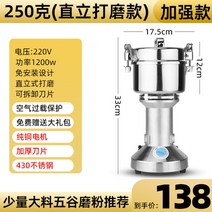 가정용 곡물 분쇄기 제분기 오곡 고추 콩 한약재 분말 건식 가루, [250G 직립]