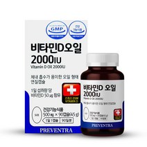 프리벤트라 비타민D 오일 2000IU 90캡슐 임산부 청소년 비타민디 D3 비타민D부족 햇빛비타민 활성비타민 선물하기좋은, 1개, 1개