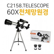 텔레스코프 초보자 입문 학습용 별자리 별 달 관측 고배율 단망경 천체만원경/ koonshop, 상세페이지 참조, 단품