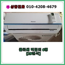 [중고에어컨] 클라쎄 벽걸이 에어컨 6평 [20년식]