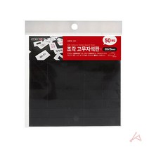 홍보 인쇄 판촉물 고무자석 조각고무 검정 50개입, 8개
