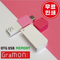 문스톤코리아 OTG USB 그라몬 C타입 핑크, 8GB