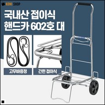 쇼핑카트 무거운 책 분리수거용 접이식 손잡이카트 핸드카602호, 1개