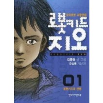 [개똥이네][중고-중] 로봇키드 지오 1