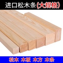베란다 화단 덮개 원목 판재 소나무 나무 단단한 판자 맞춤형 긴 diy 수동 파티션 용골 사각형 열 로그 재료, 소나무 1cm x 6cm, 길이 198cm 1뿌리