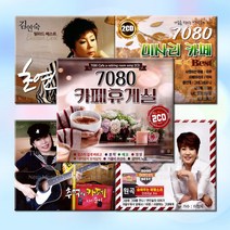 [옵션선택]최신7080발라드베스트명곡음반모음/통기타/쎄시봉/불후의명곡/김연숙/유상록/대학가요제/사은품CD증정, 30_2CD_김란영-발라드연가