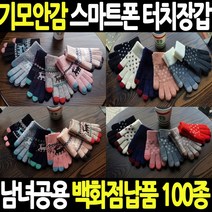 홍대스타일 기모스마트폰터치장갑 성인남녀공용유아동눈꽃겨울니트털자전거키스포츠여성벙어리캠핑방한용품