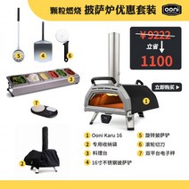 영국 ooni 스테인레스 스틸 올 시즌 야외 바베큐 장작불 숯불 구이 스테이크 피자 오븐 휴대용 캠핑 홈 안뜰, KARU16 안심세트
