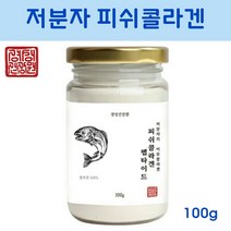 어류저분자 콜라겐 가루 100% 피쉬콜라겐 초 저분자 분말 먹는 펩타이드 콜라겐음식 어린 생선 껍질 비늘 먹는법 효능, 1개, 100g